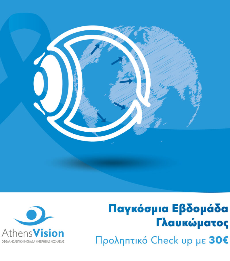 ATHENS VISION_1200Χ1200_ Glaucoma_F (1) ATHENS VISION_1200Χ1200_ Glaucoma_F (1)